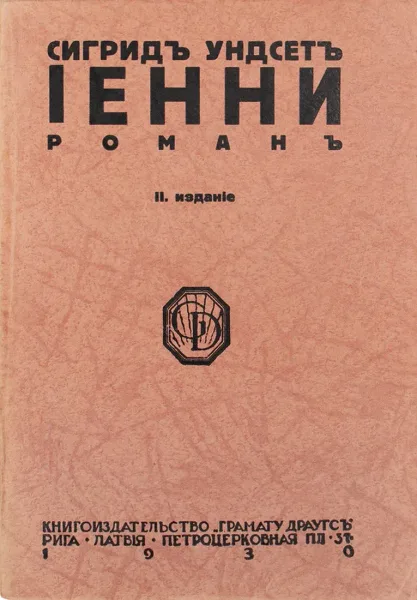 Іенни