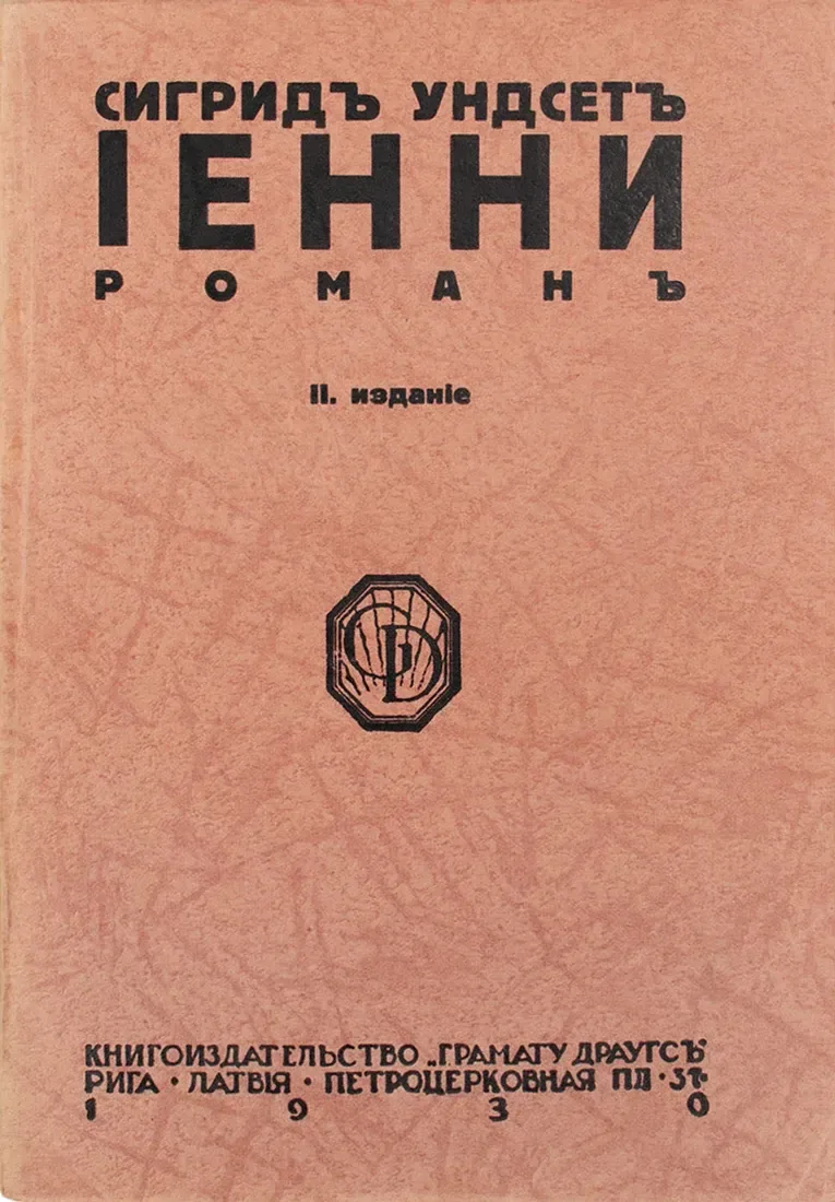 Іенни