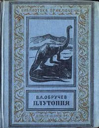 Плутония