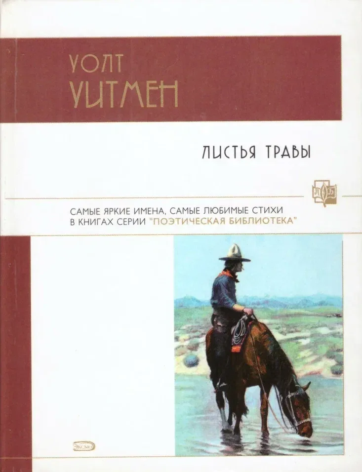 Листья травы