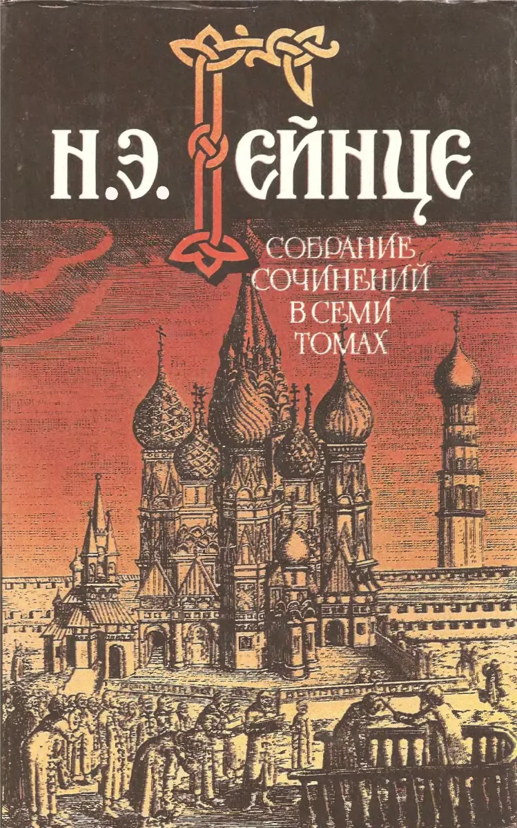 Собрание сочинений в семи томах. Дополнительный том