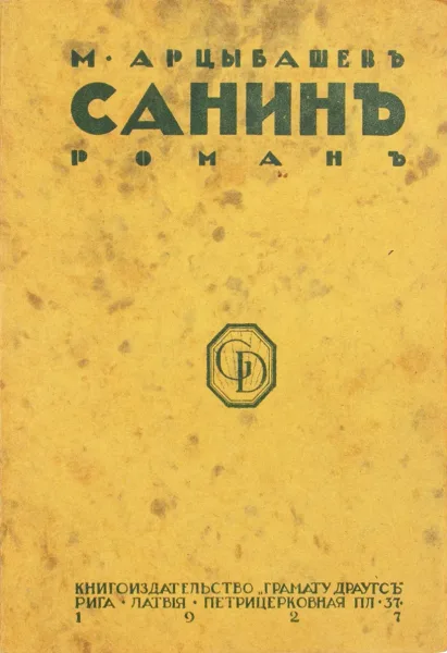 Санинъ