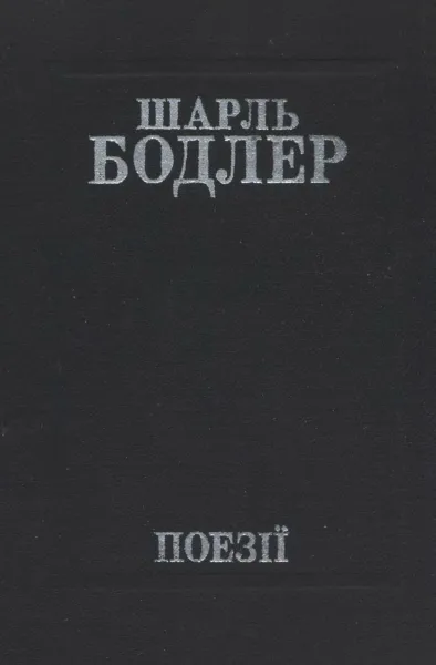 Поезії