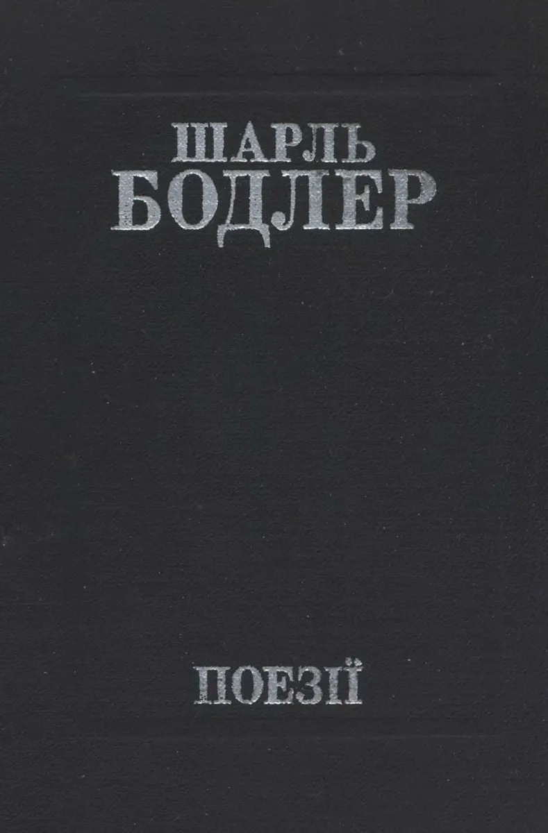 Поезії