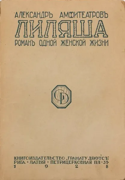 Лиляша. Книга первая