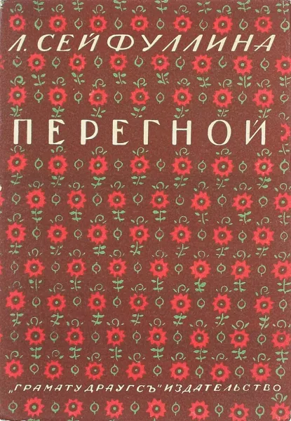 Перегной