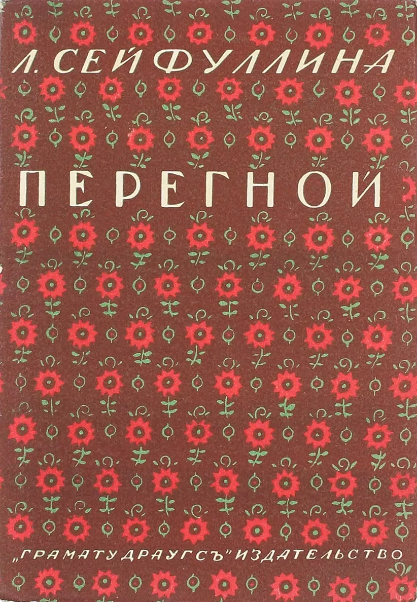 Перегной