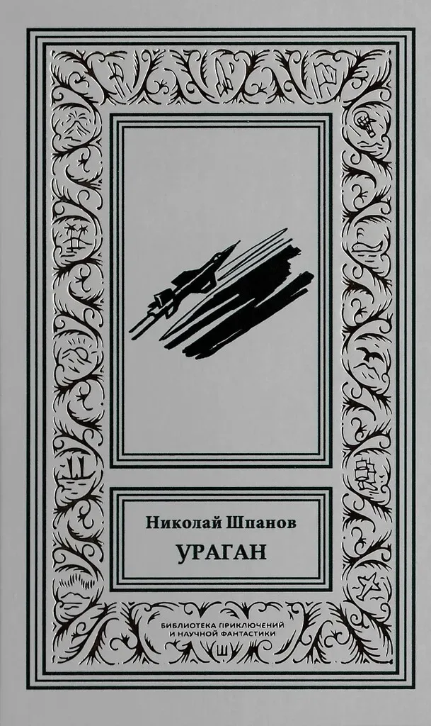 Ураган