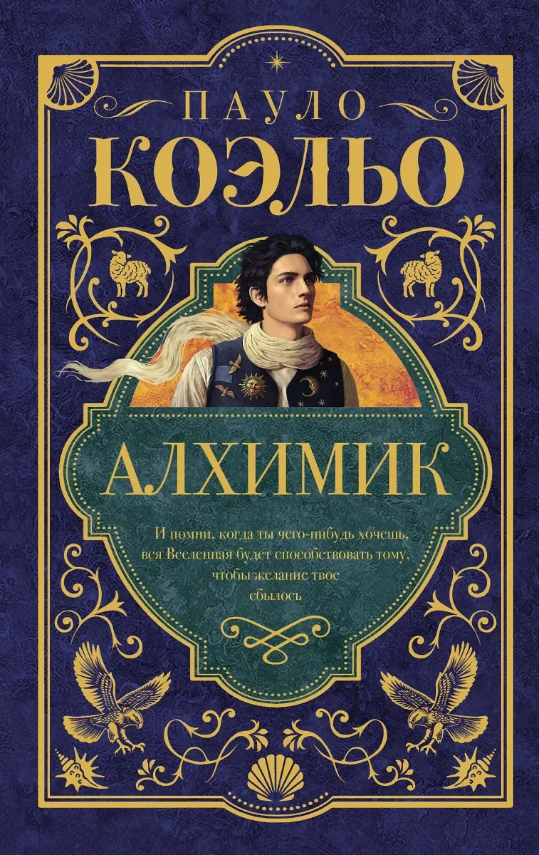 Алхимик