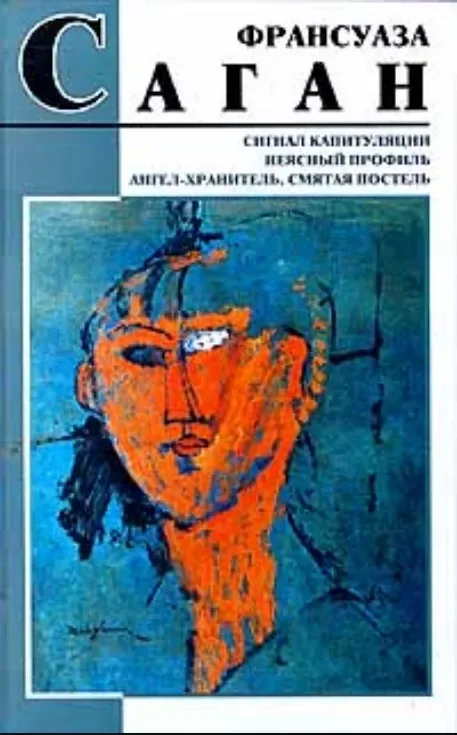 Неясный профиль