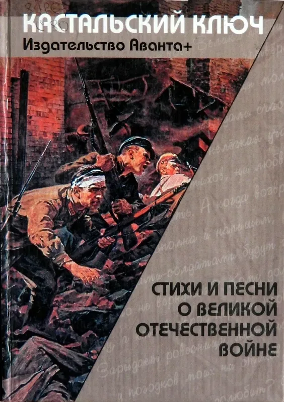 Кастальский ключ