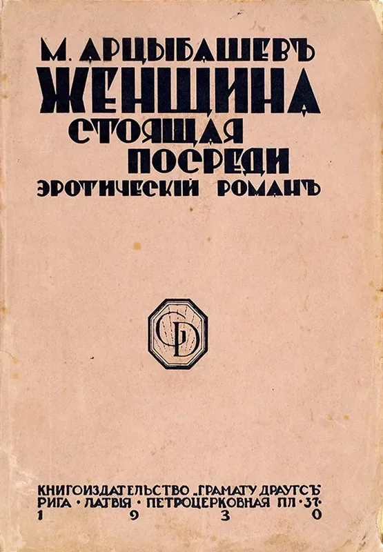 Женщина, стоящая посреди