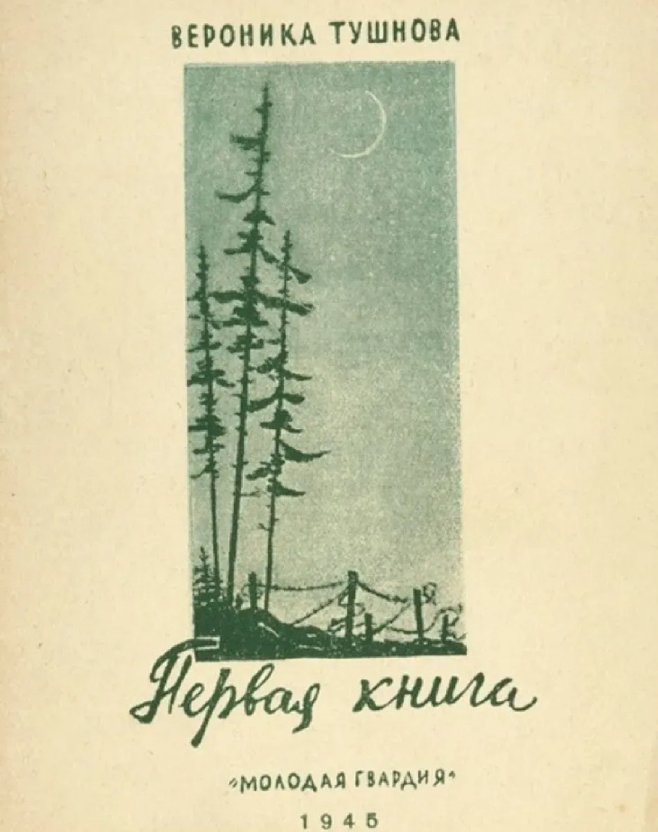 Первая книга