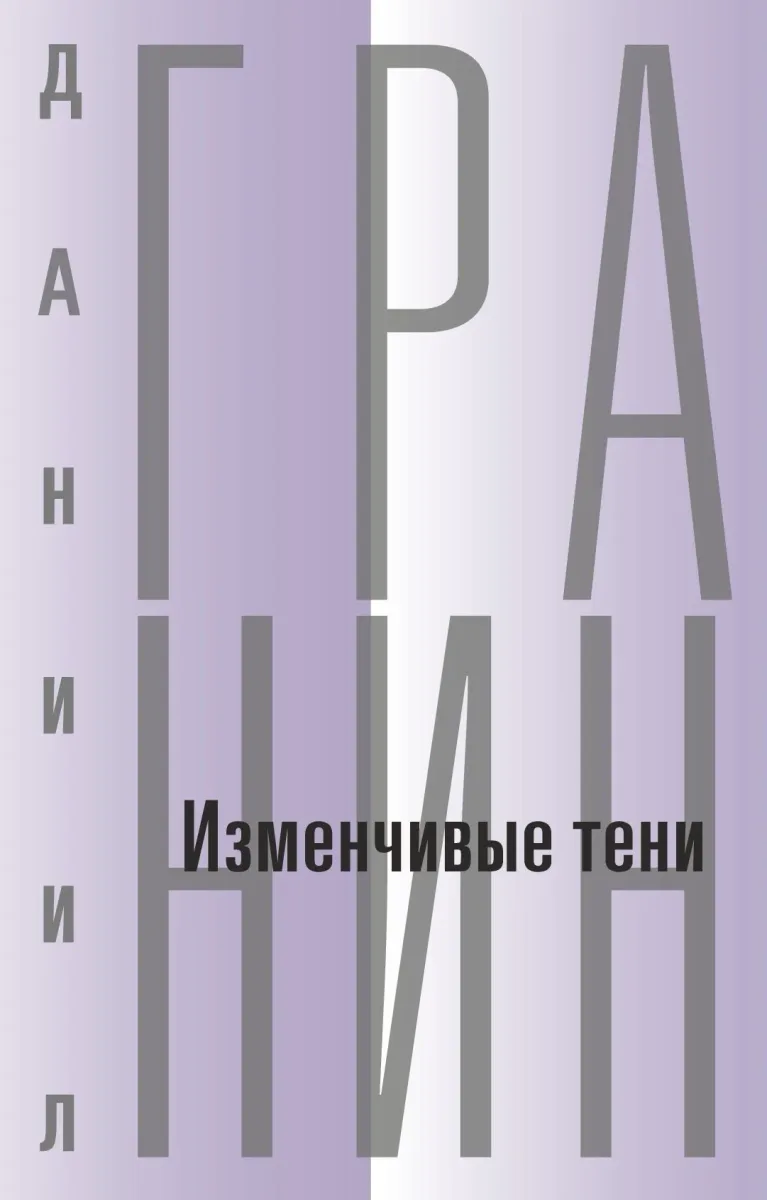 Том 7. Изменчивые тени