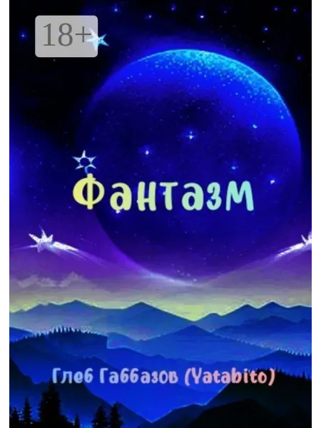 Фантазм