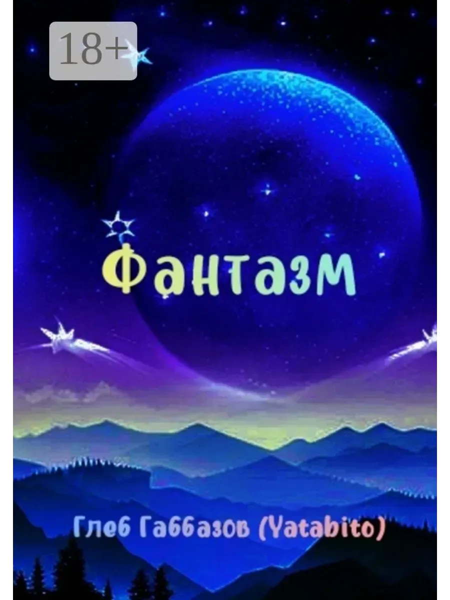 Фантазм