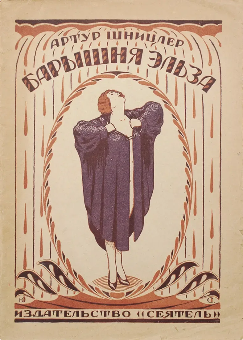 Барышня Эльза