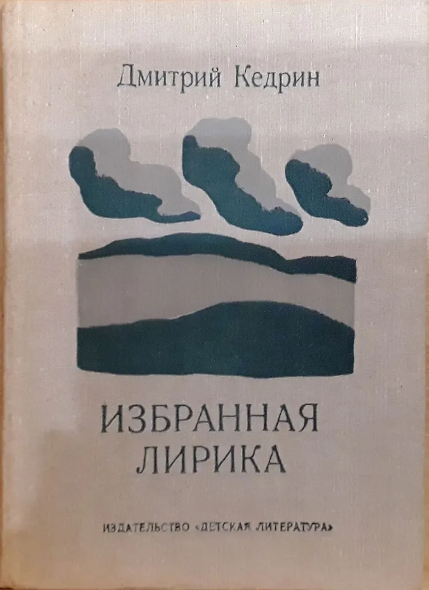 Избранная лирика