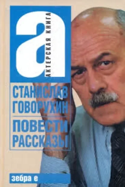Повести и рассказы