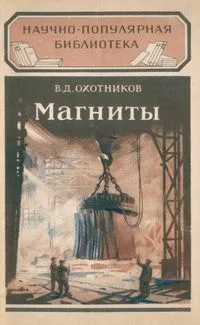 Магниты