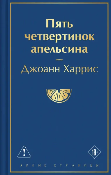Пять четвертинок апельсина