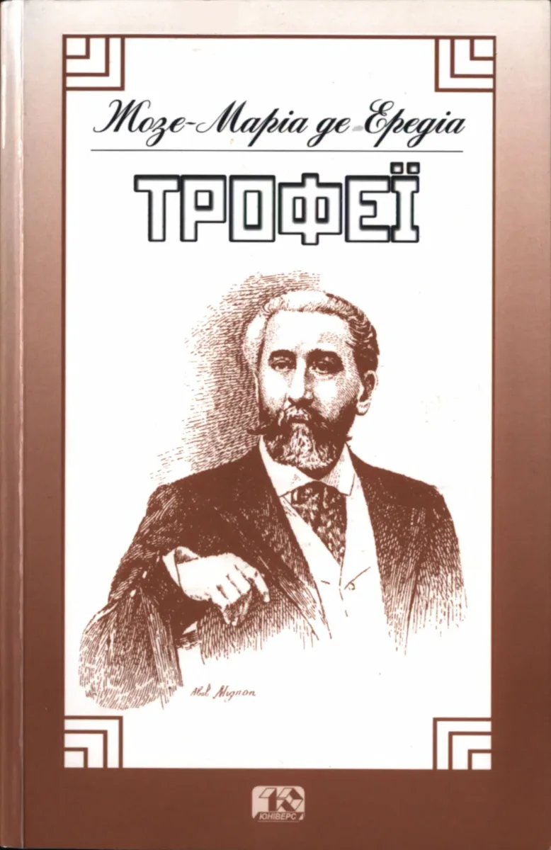 Трофеї