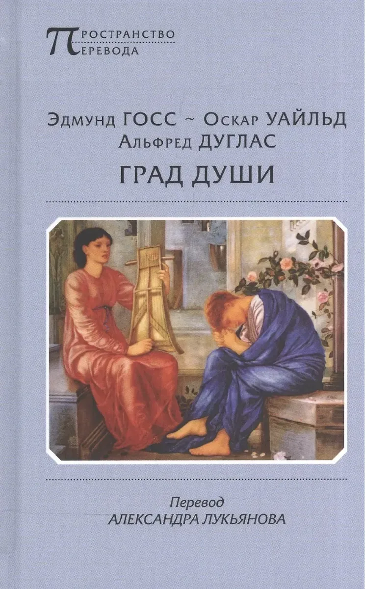 Град души