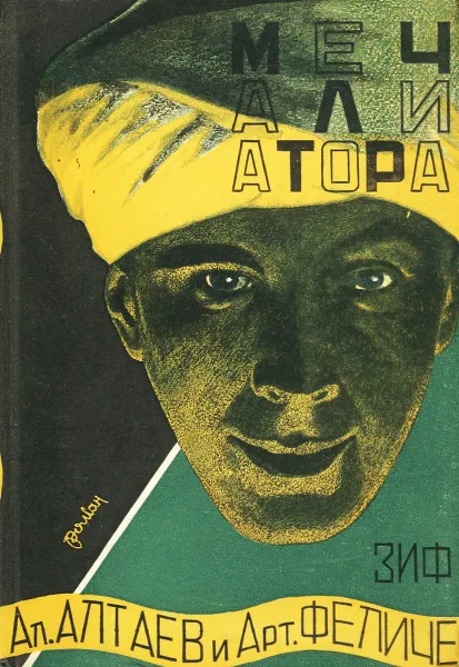Меч Али-Атора