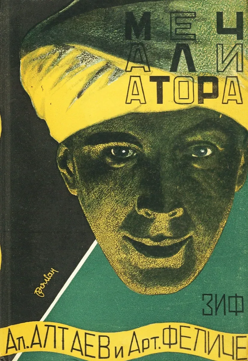 Меч Али-Атора
