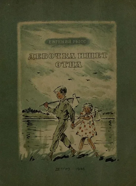 Девочка ищет отца