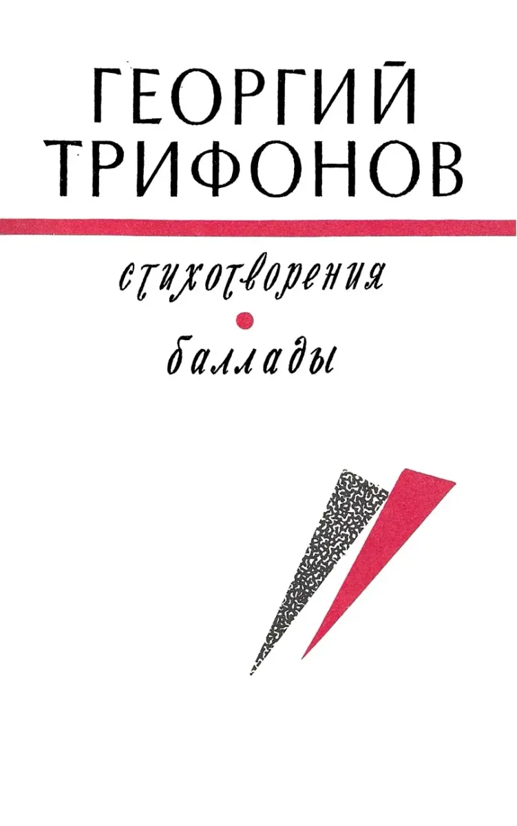 Стихотворения