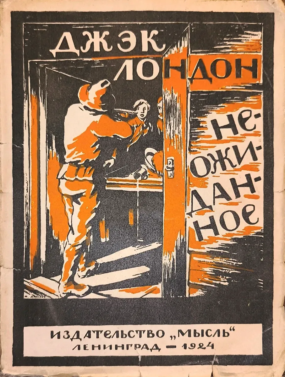 Неожиданное