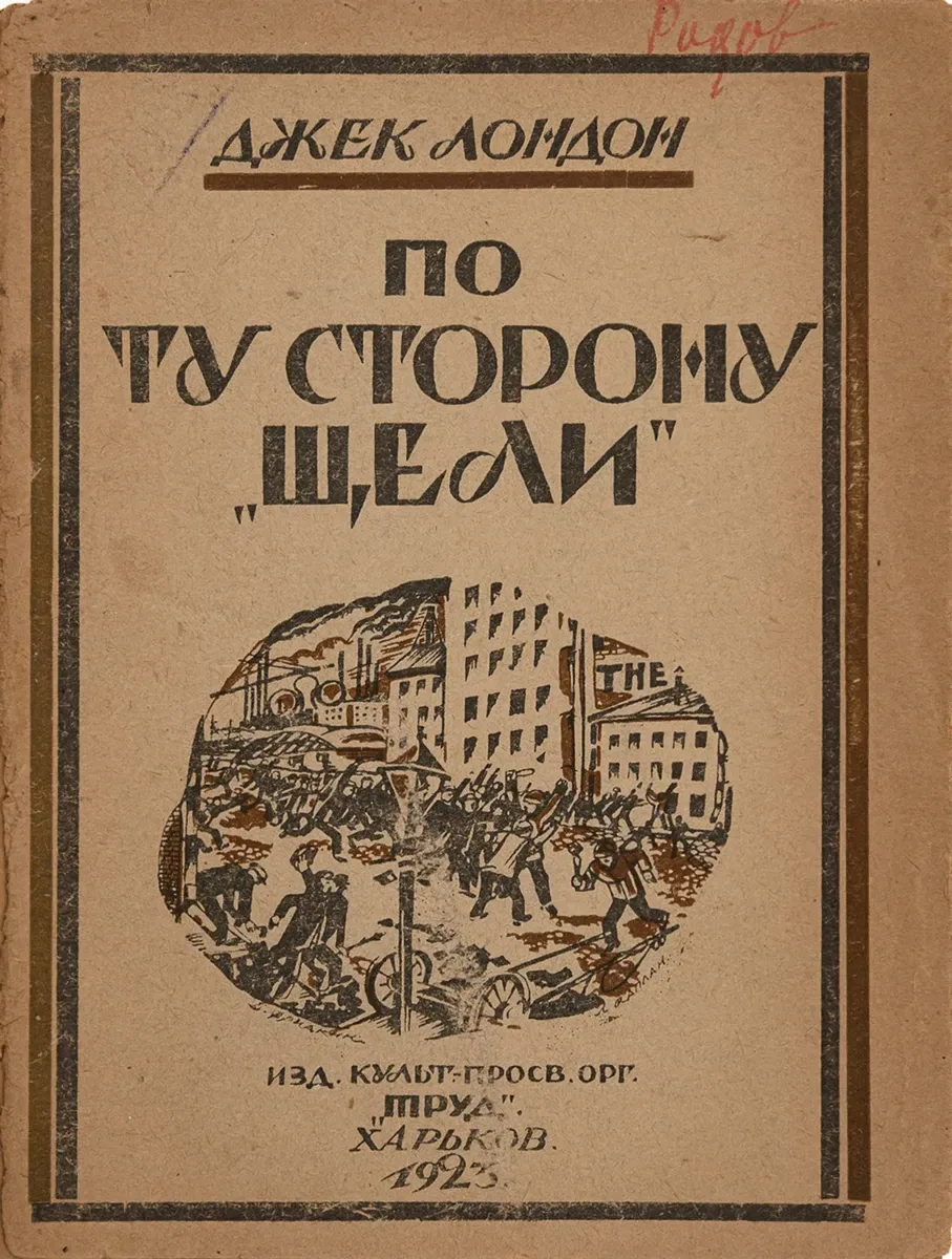 По ту сторону "щели"