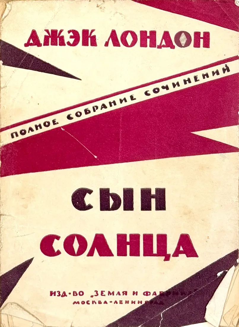 Сын солнца