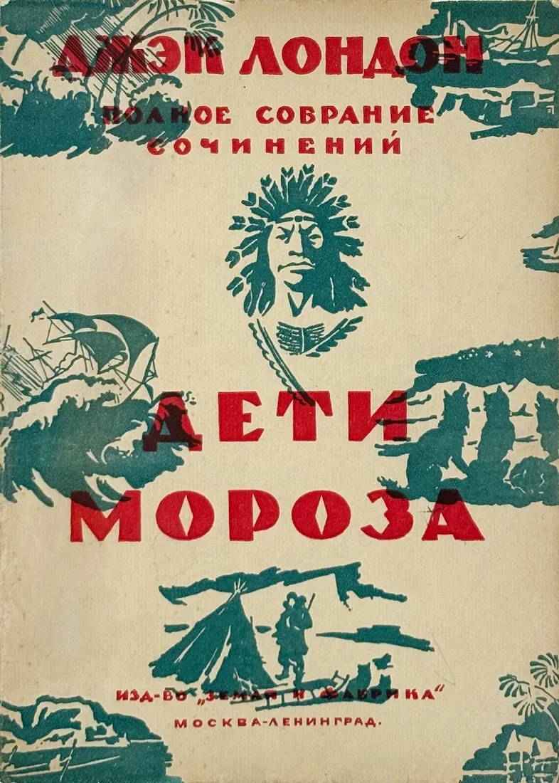 Дети Мороза