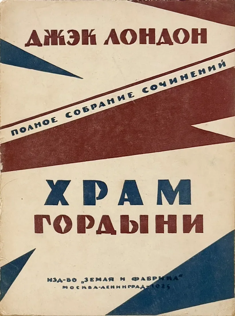 Храм гордыни