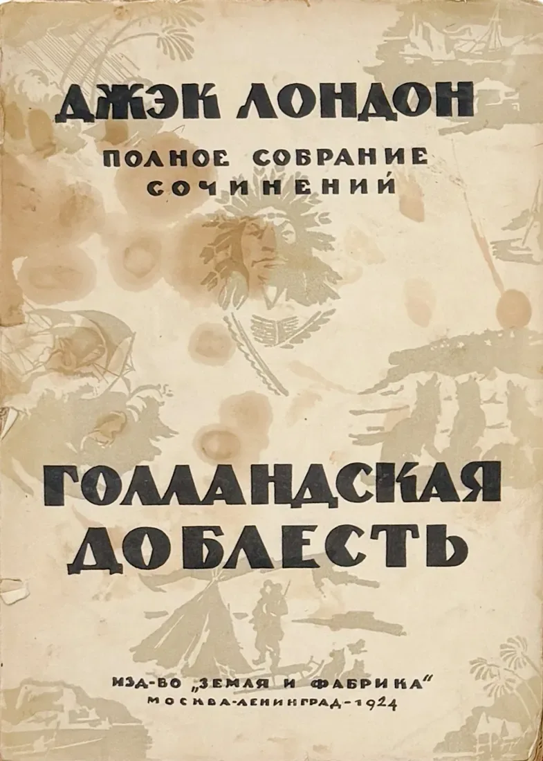 Голландская доблесть