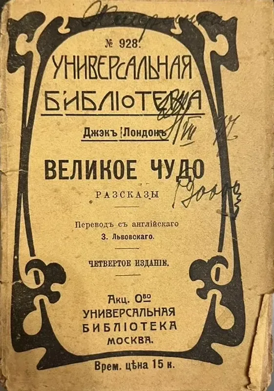 Великое чудо
