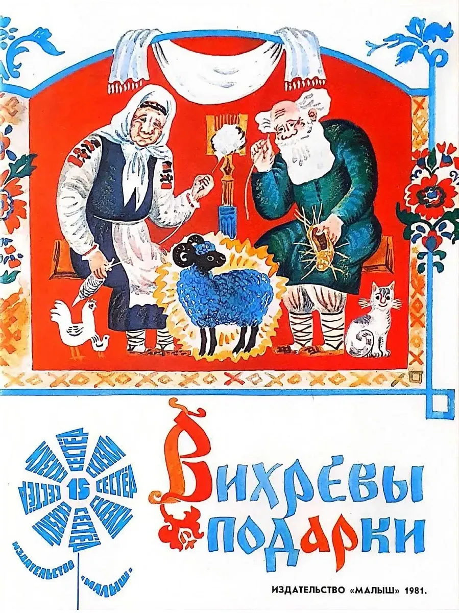 Вихревы подарки