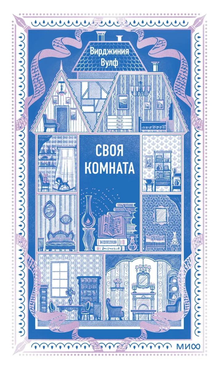 Своя комната