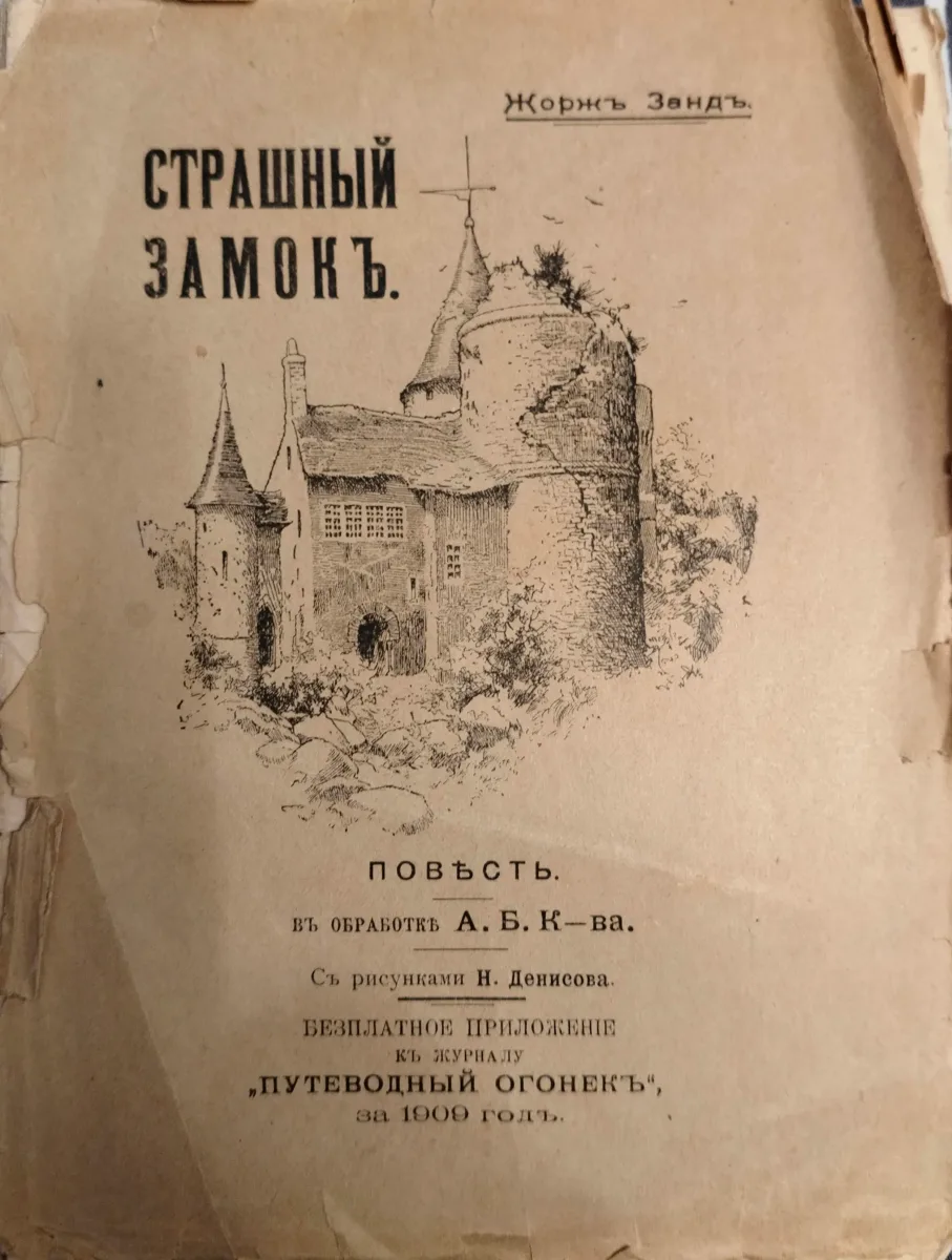 Страшный замок