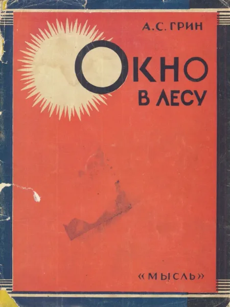 Окно в лесу