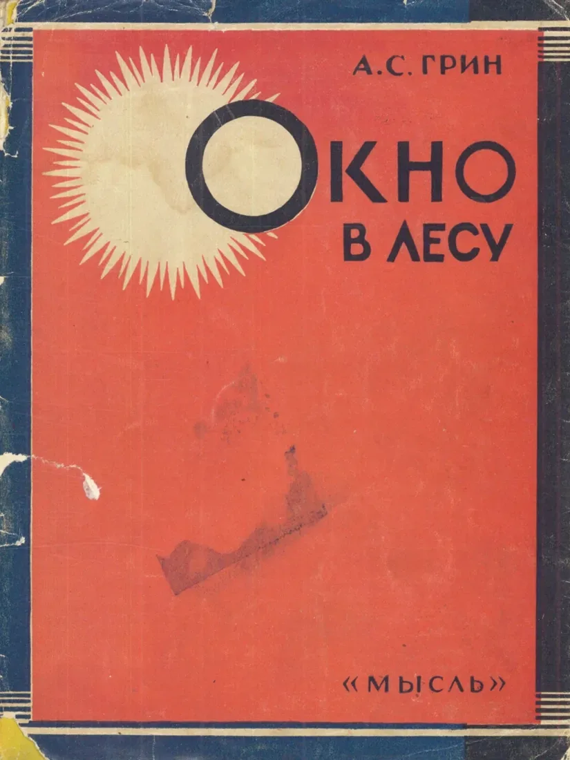 Окно в лесу