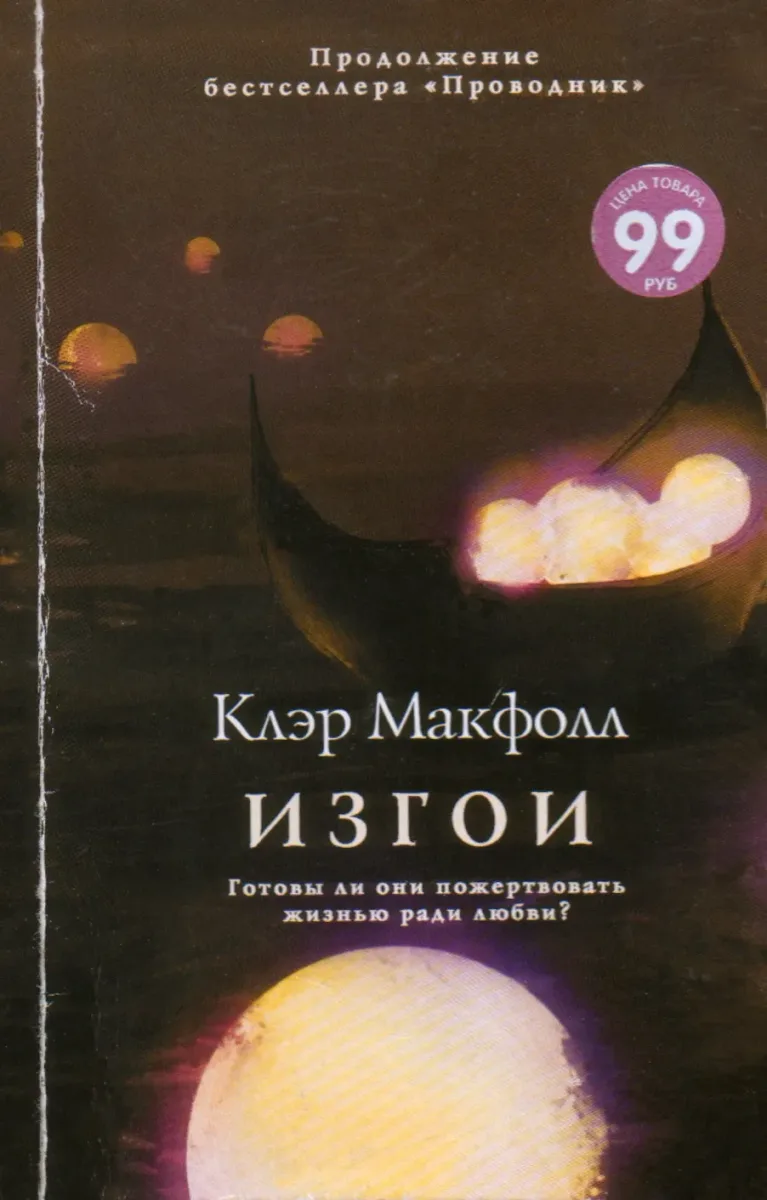 Изгои