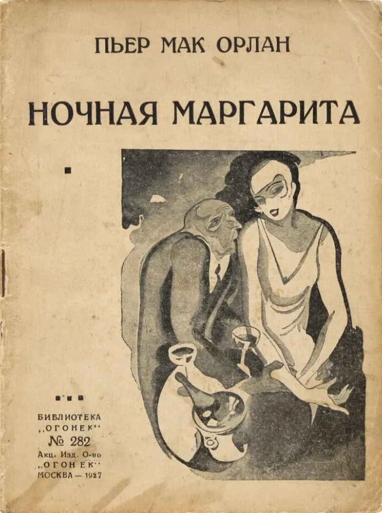Ночная Маргарита
