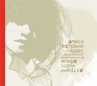 Алиса в Стране чудес. В Стране чудес Алисы. Из истории книги