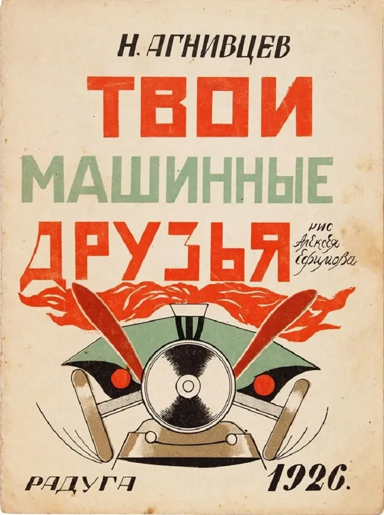 Твои машинные друзья