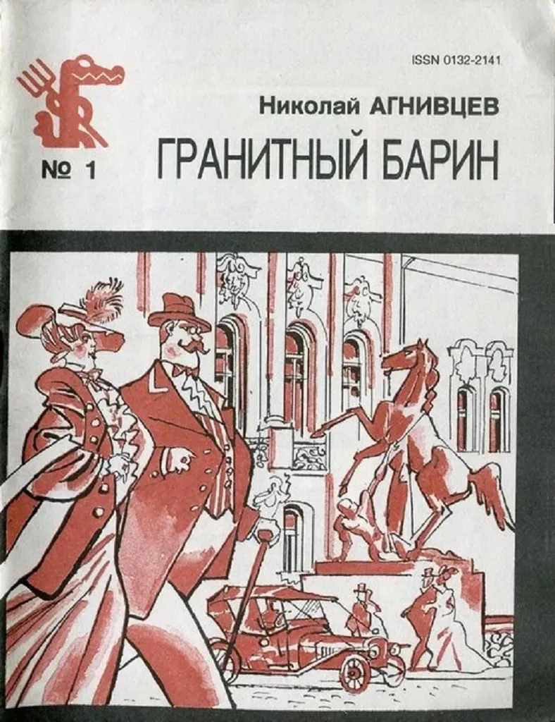 Гранитный барин