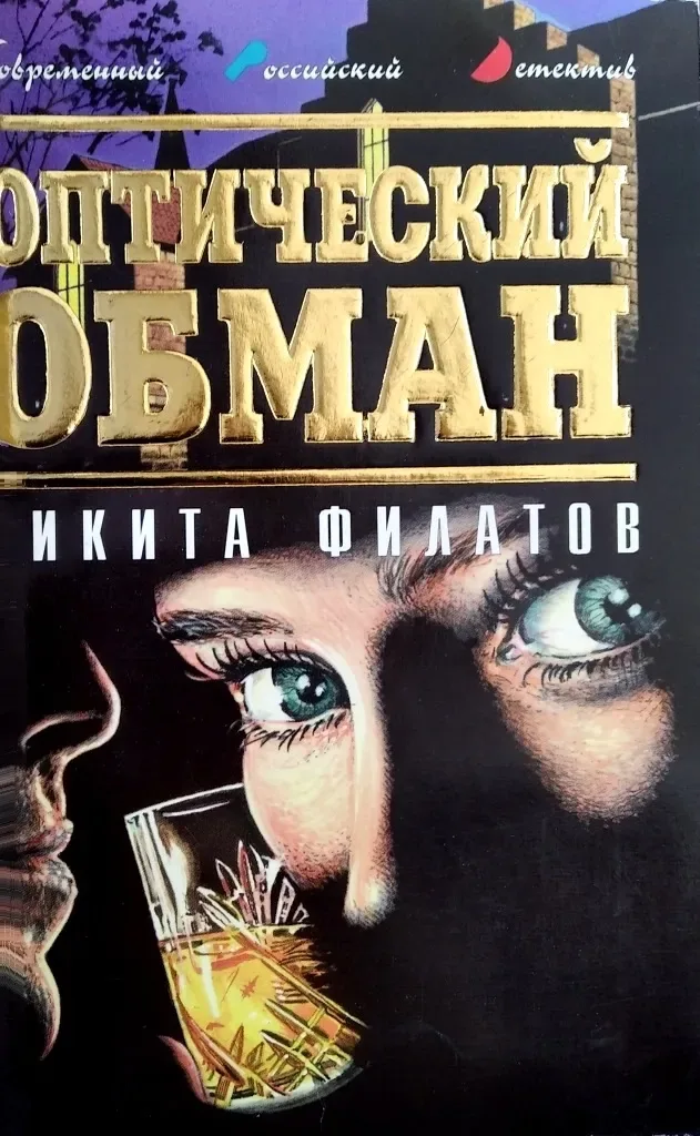 Оптический обман