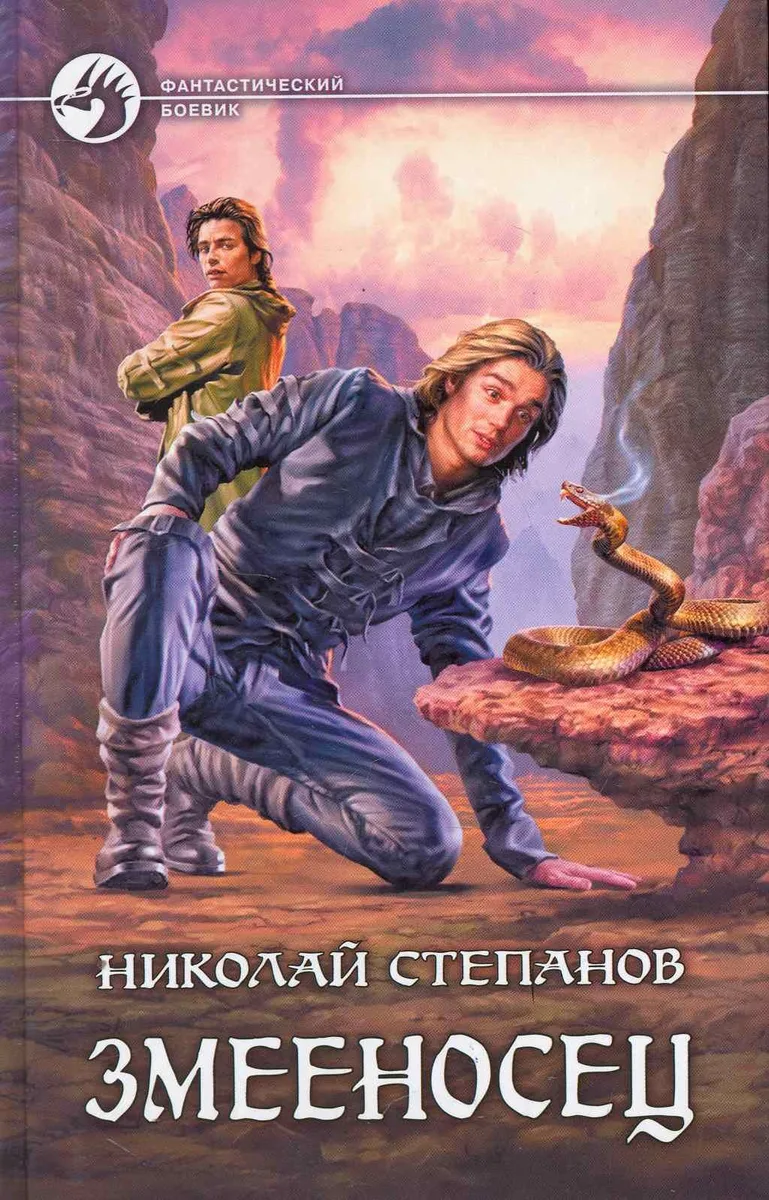 Змееносец